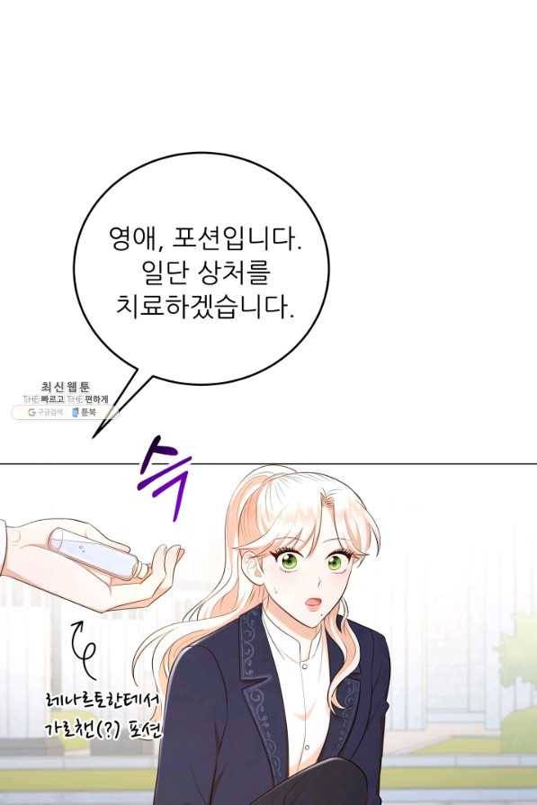 악역도 귀찮아서 47화 94