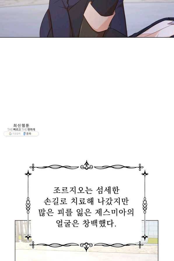 악역도 귀찮아서 47화 95