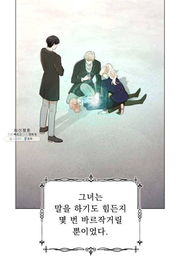 악역도 귀찮아서 47화 96