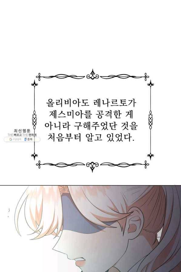 악역도 귀찮아서 47화 97