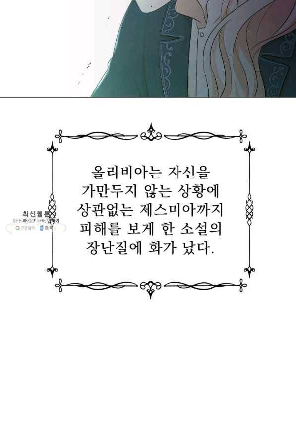 악역도 귀찮아서 47화 98