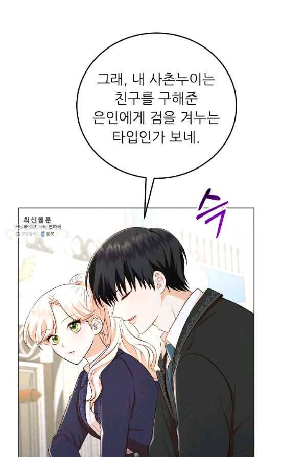 악역도 귀찮아서 47화 99
