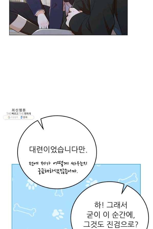 악역도 귀찮아서 47화 100