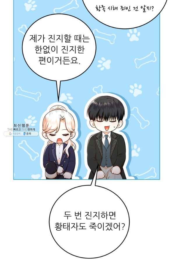 악역도 귀찮아서 47화 101