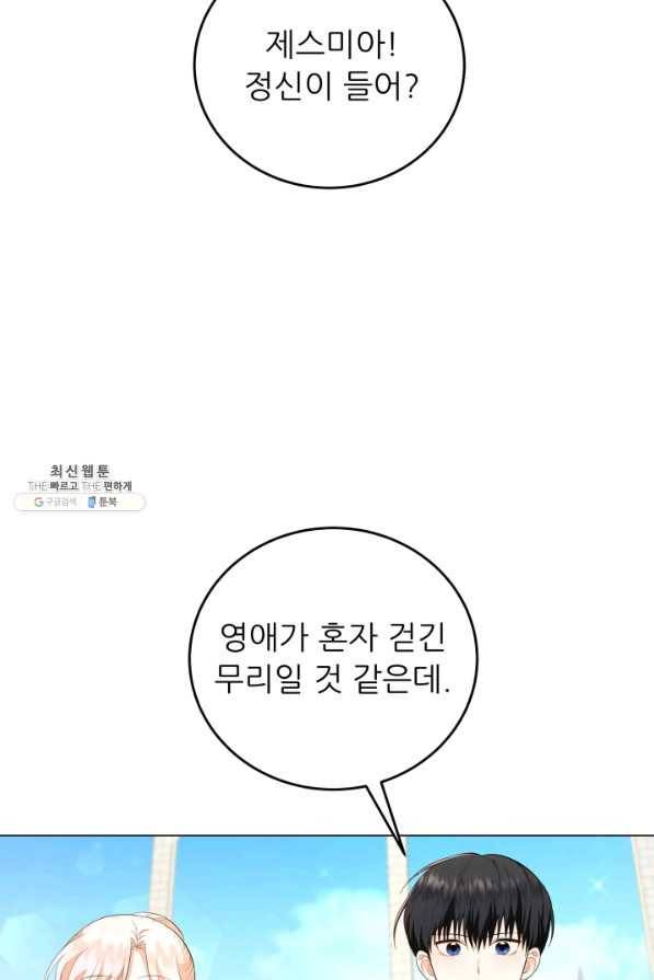 악역도 귀찮아서 47화 103