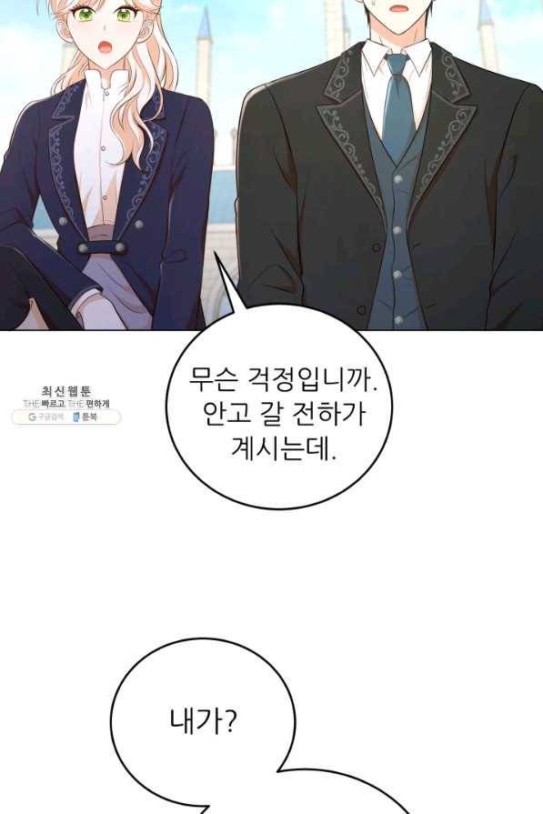 악역도 귀찮아서 47화 104