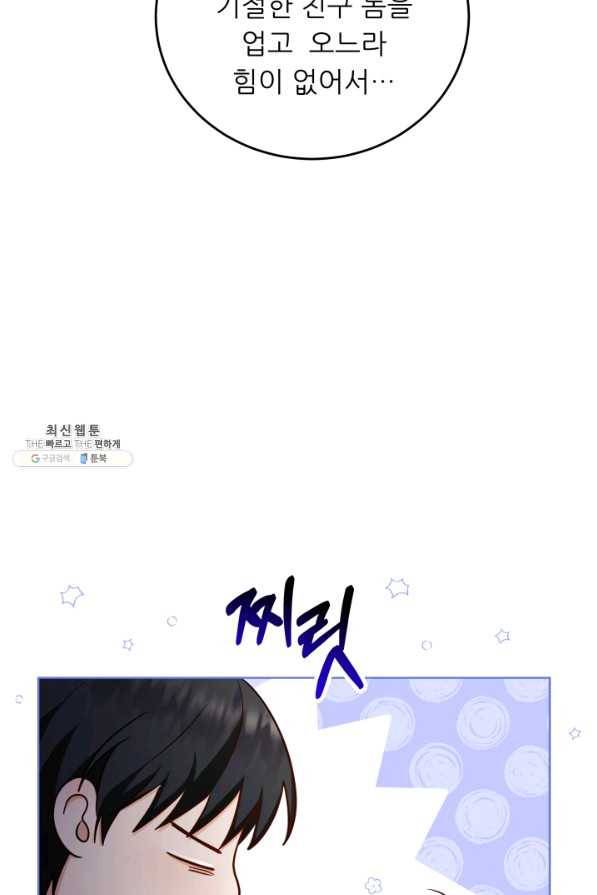 악역도 귀찮아서 47화 106