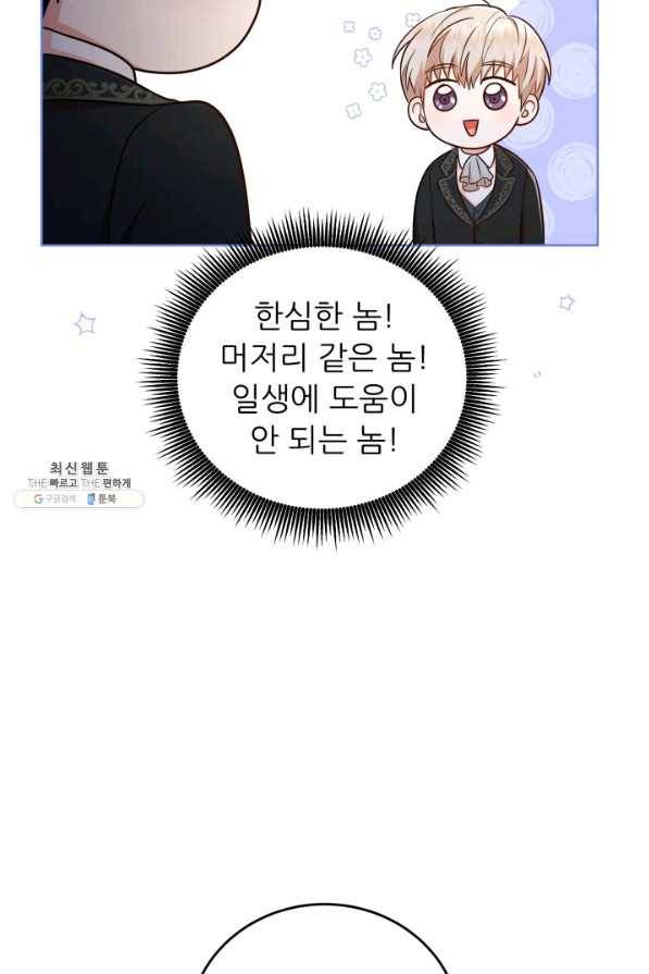 악역도 귀찮아서 47화 107