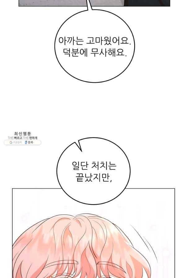 악역도 귀찮아서 47화 109