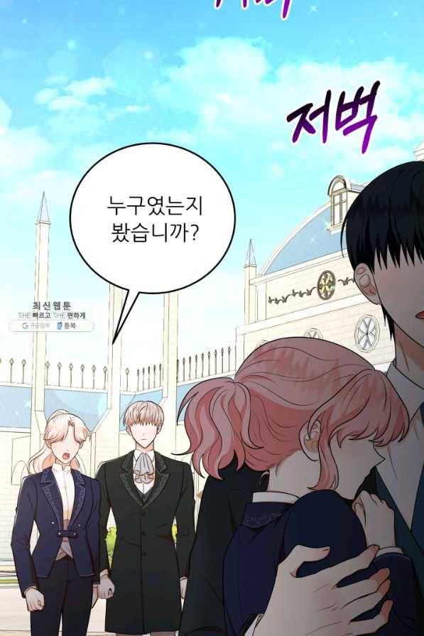 악역도 귀찮아서 47화 113
