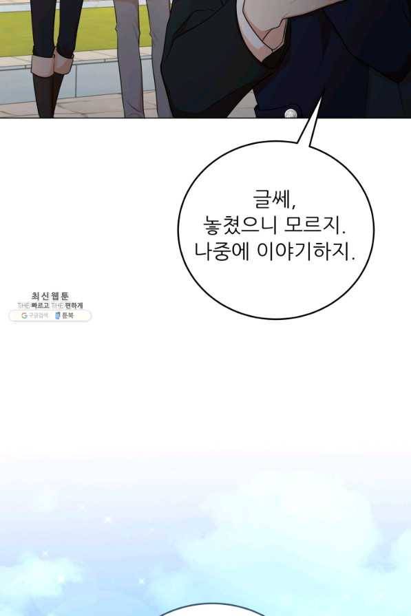 악역도 귀찮아서 47화 114
