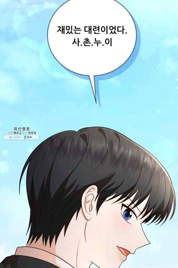 악역도 귀찮아서 47화 115
