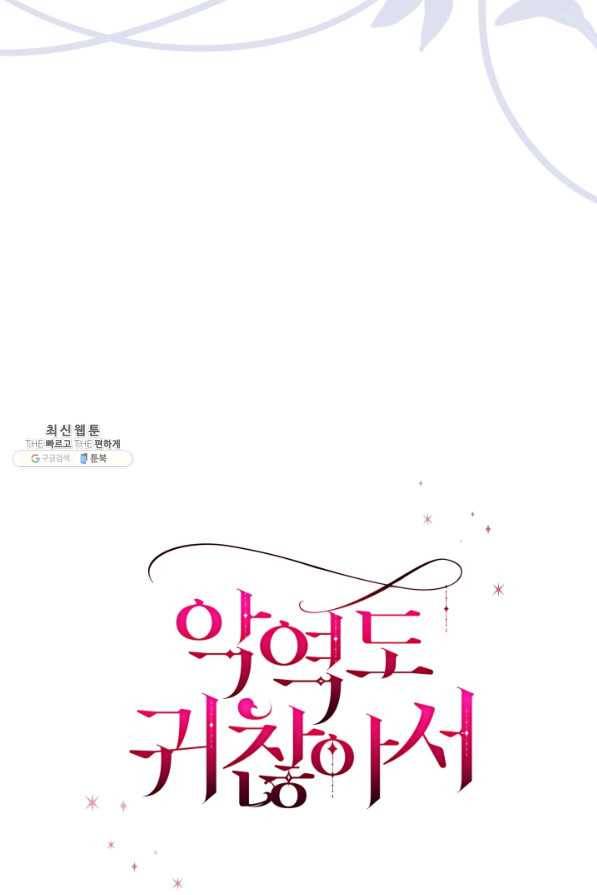악역도 귀찮아서 47화 117
