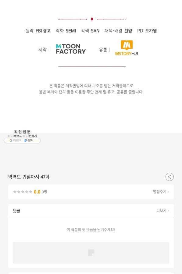 악역도 귀찮아서 47화 118