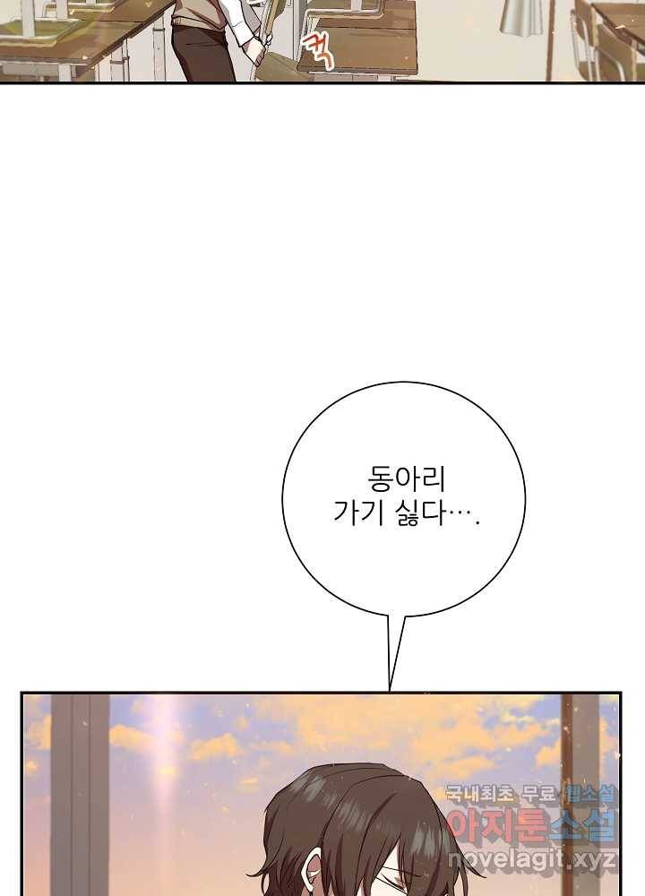폐급인 척했던 학교생활 8화 2