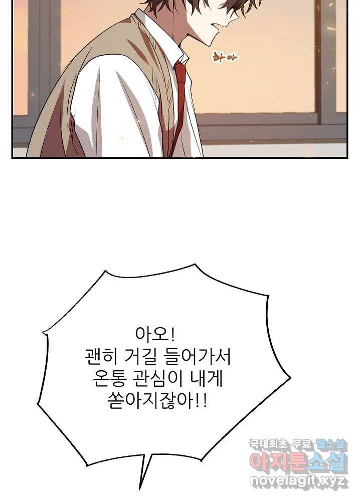 폐급인 척했던 학교생활 8화 3