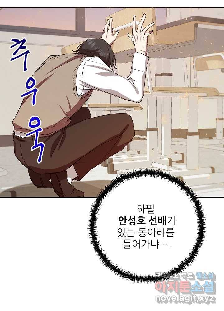 폐급인 척했던 학교생활 8화 4