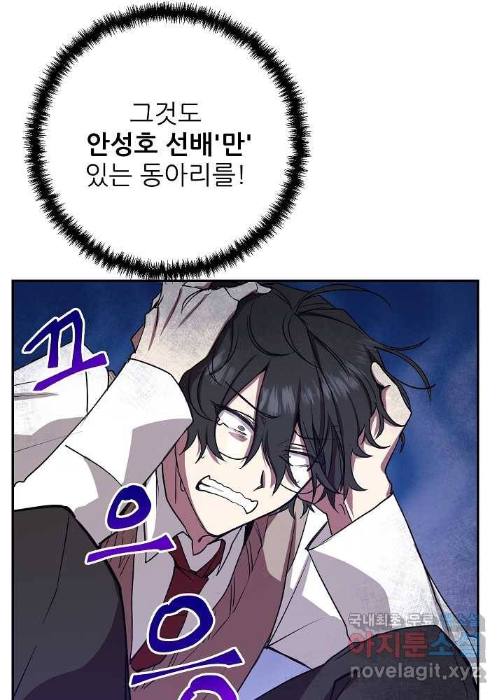 폐급인 척했던 학교생활 8화 5