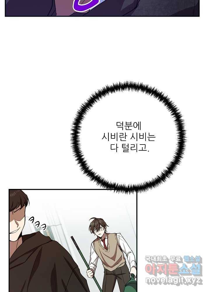 폐급인 척했던 학교생활 8화 6