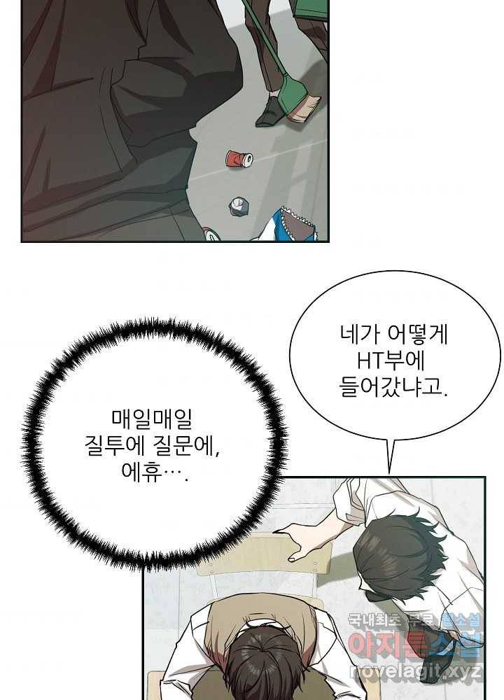 폐급인 척했던 학교생활 8화 7