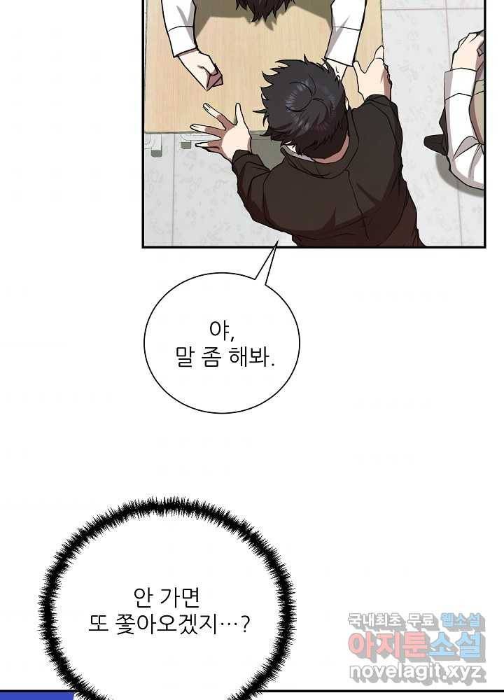 폐급인 척했던 학교생활 8화 8