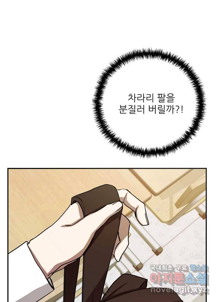 폐급인 척했던 학교생활 8화 10