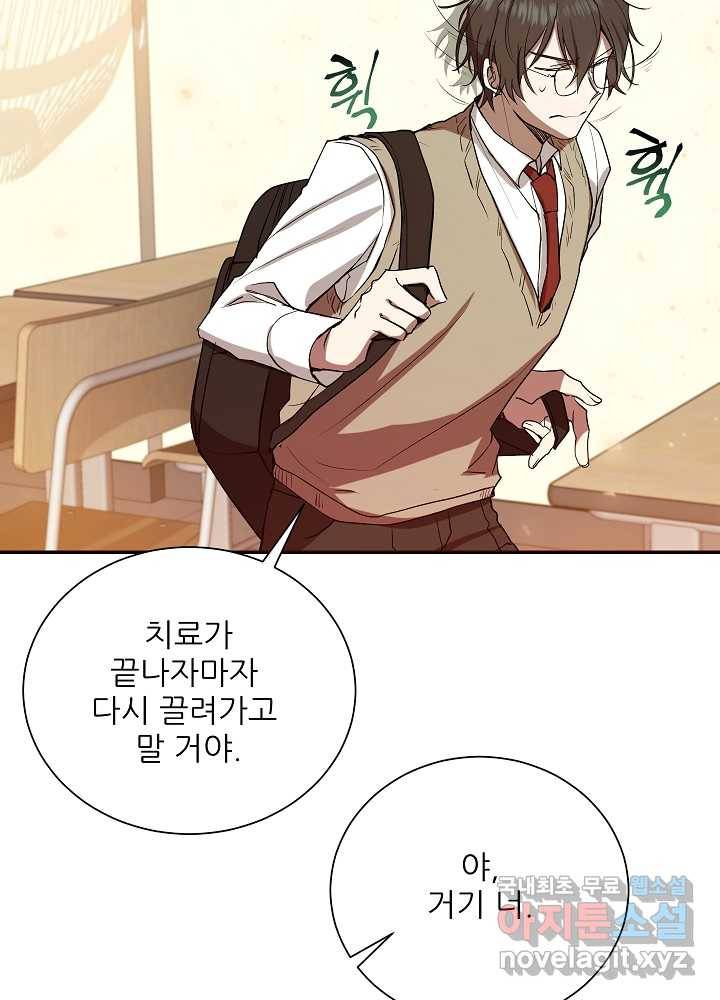 폐급인 척했던 학교생활 8화 12