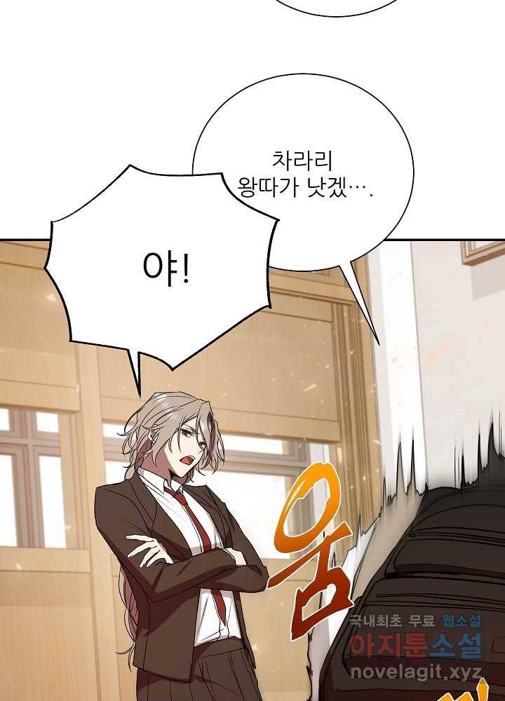 폐급인 척했던 학교생활 8화 13