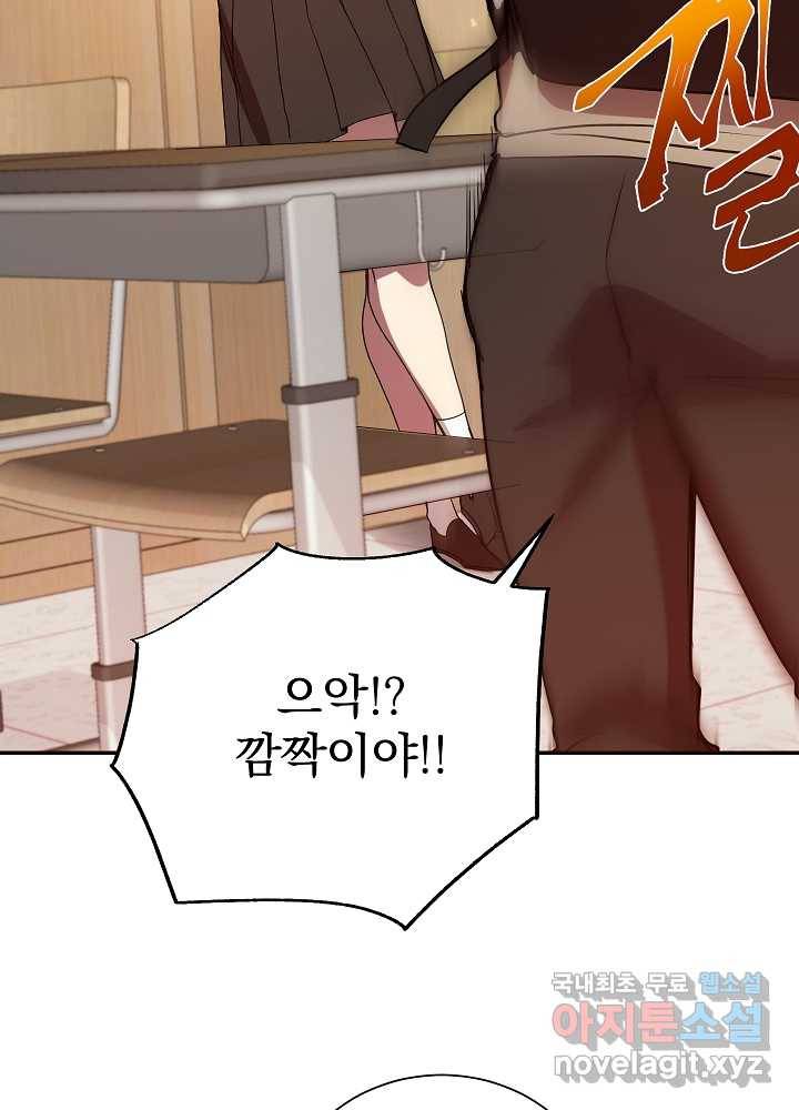 폐급인 척했던 학교생활 8화 14