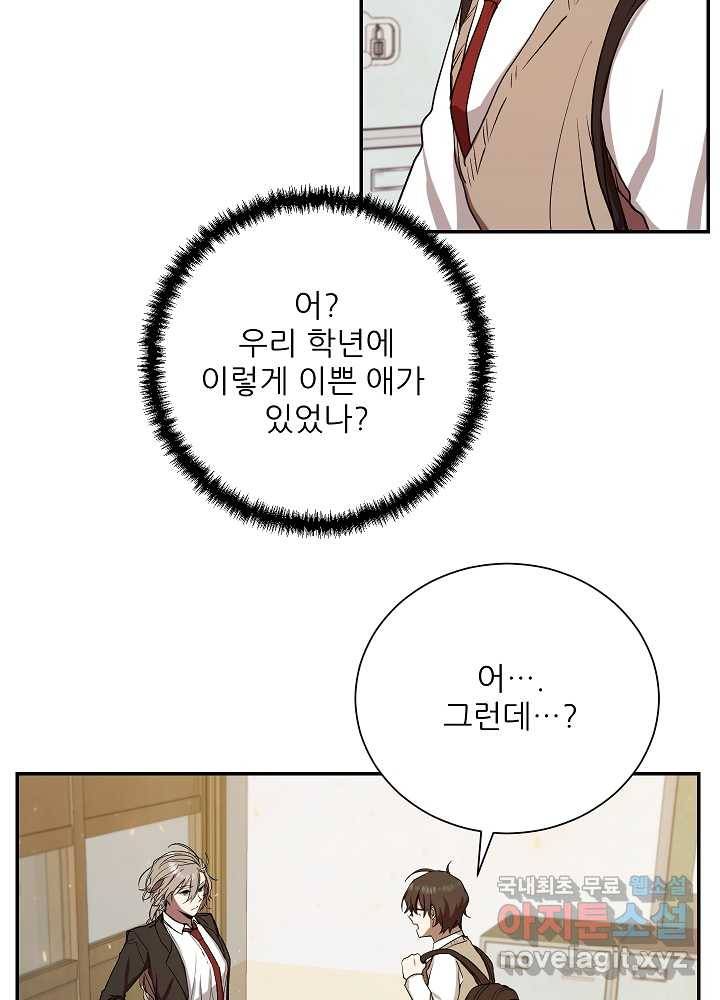 폐급인 척했던 학교생활 8화 17