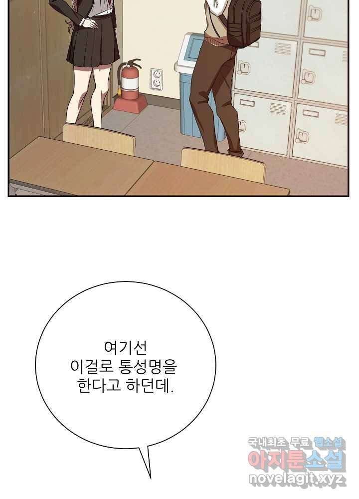 폐급인 척했던 학교생활 8화 18