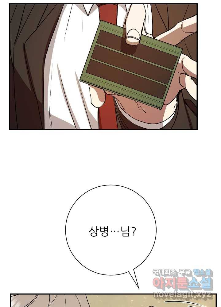 폐급인 척했던 학교생활 8화 19