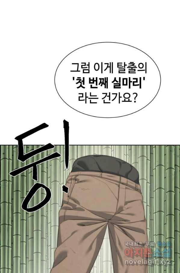 에뜨랑제 24화 8