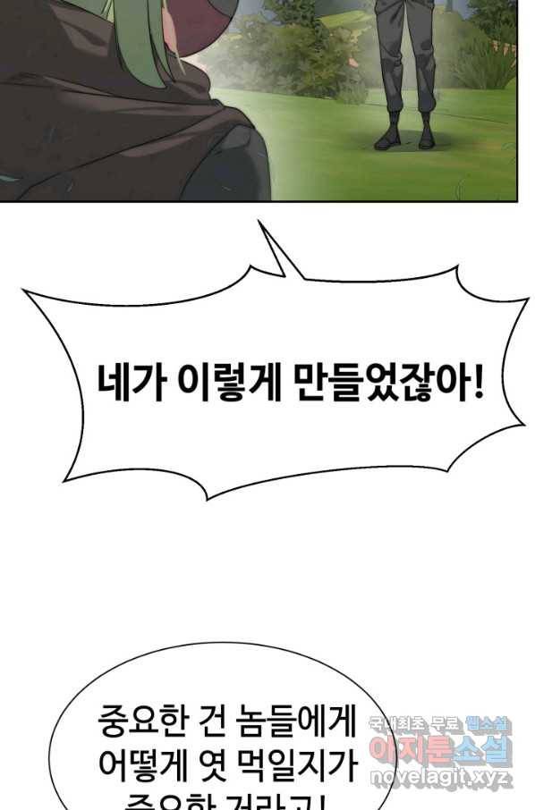에뜨랑제 24화 12