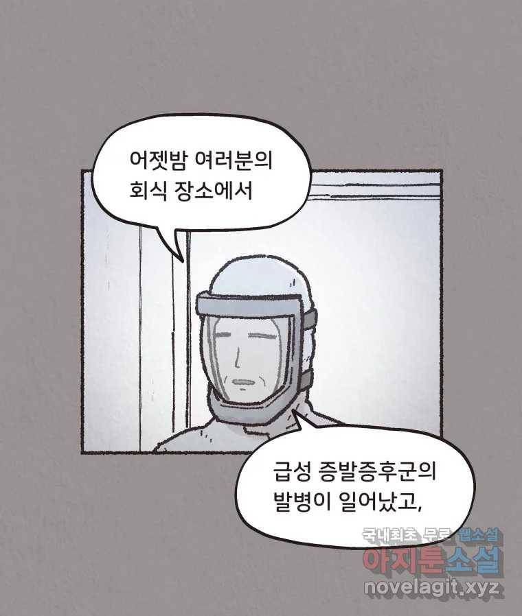 4명 중 1명은 죽는다 17화 직장상사 (2) 2