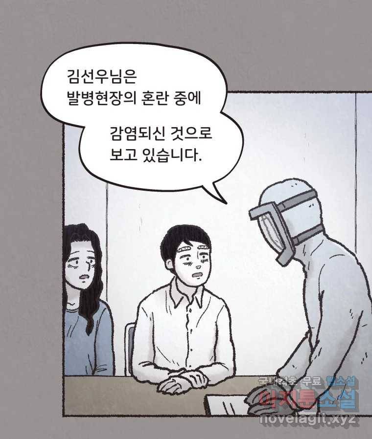 4명 중 1명은 죽는다 17화 직장상사 (2) 3