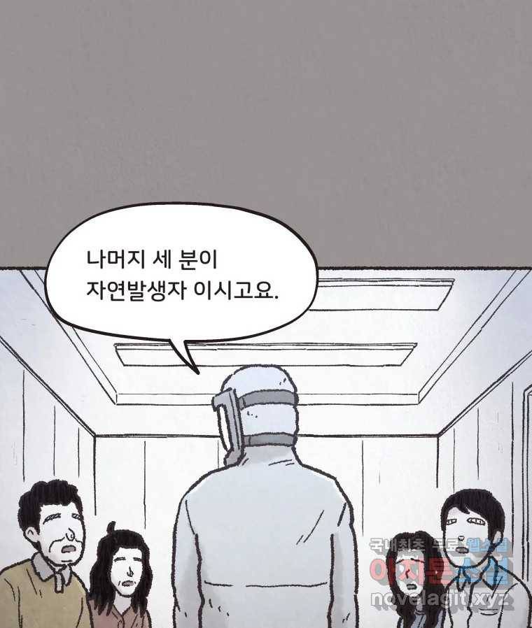 4명 중 1명은 죽는다 17화 직장상사 (2) 4