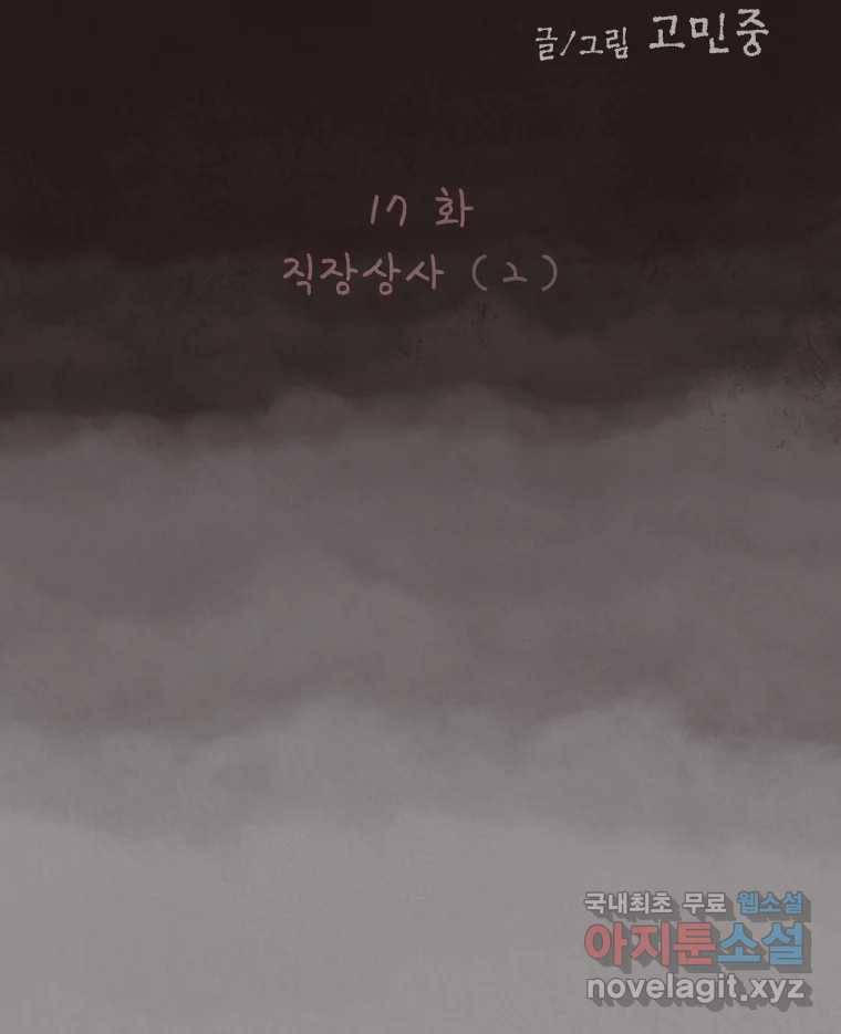 4명 중 1명은 죽는다 17화 직장상사 (2) 9