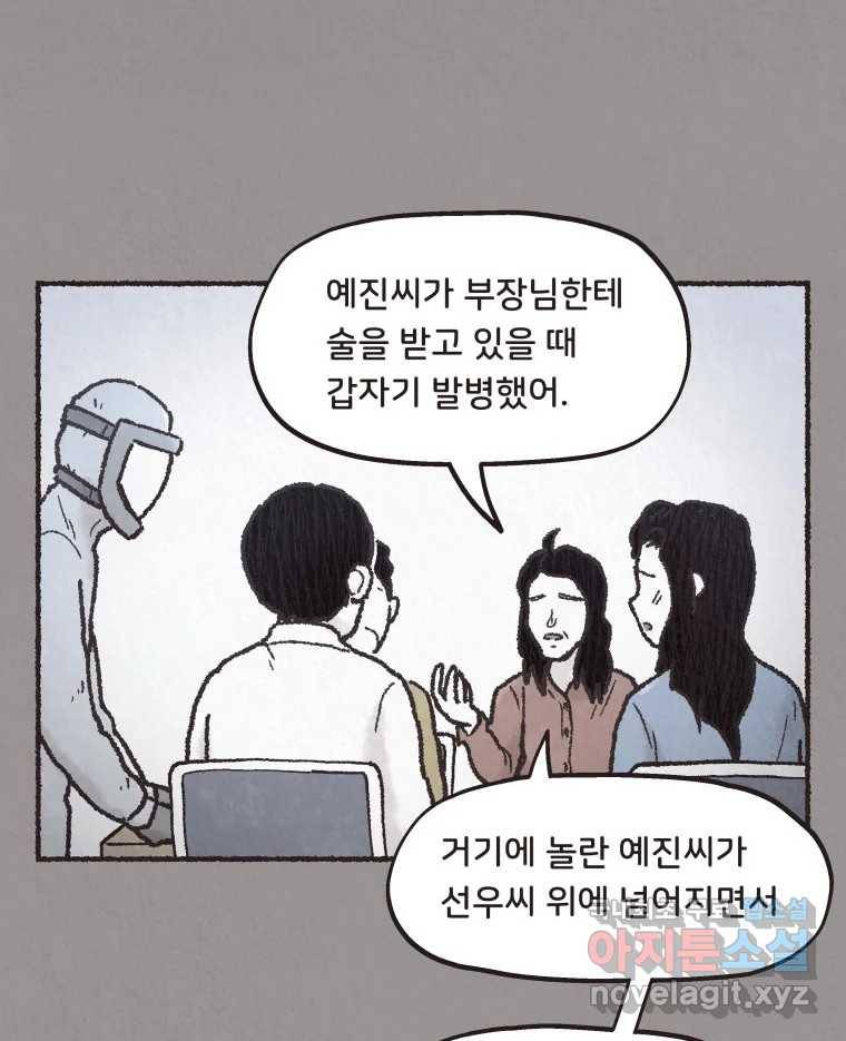 4명 중 1명은 죽는다 17화 직장상사 (2) 10