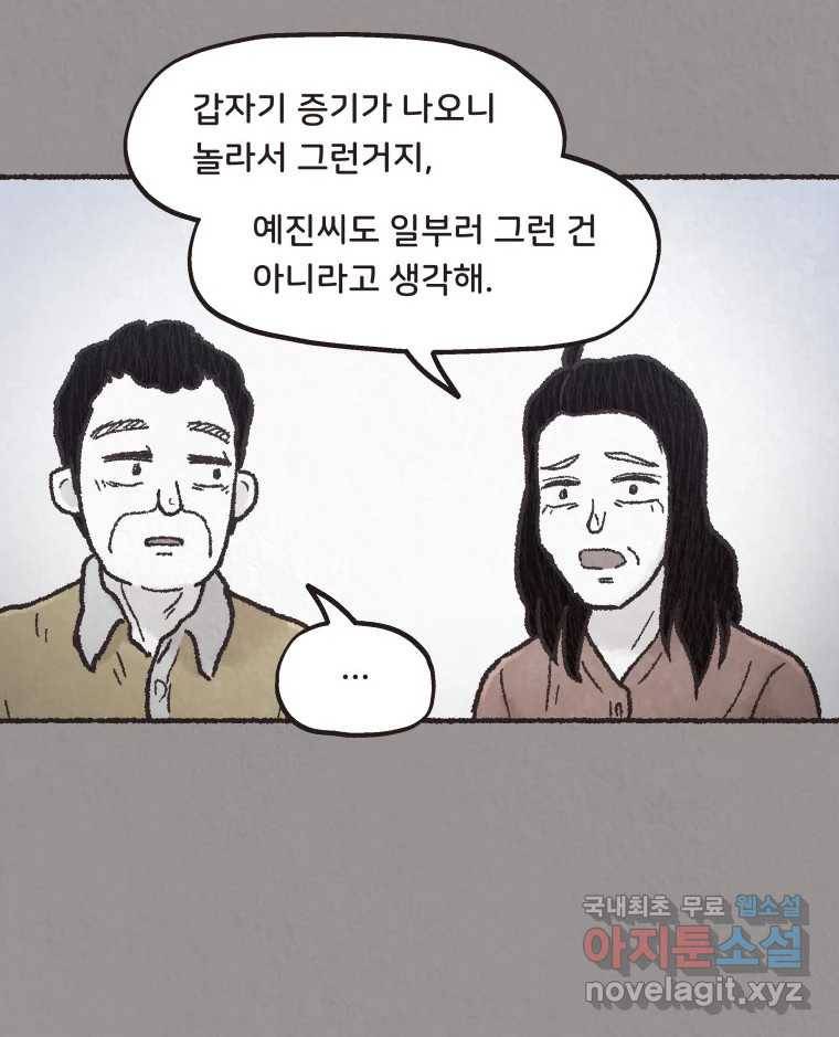 4명 중 1명은 죽는다 17화 직장상사 (2) 12