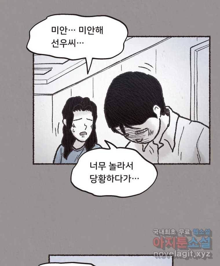 4명 중 1명은 죽는다 17화 직장상사 (2) 13