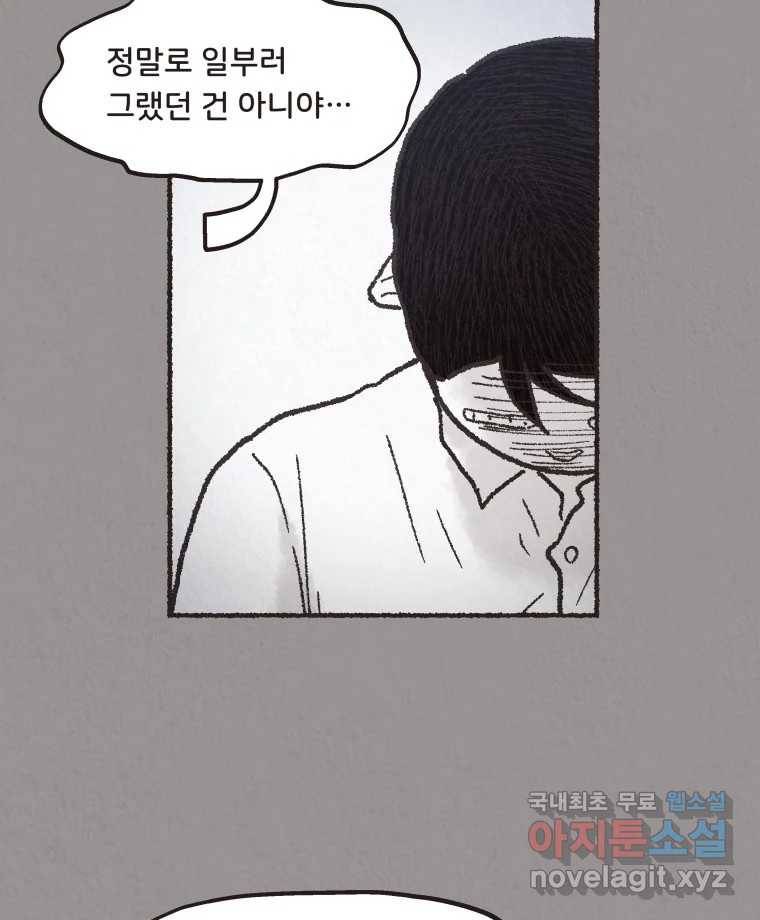 4명 중 1명은 죽는다 17화 직장상사 (2) 14