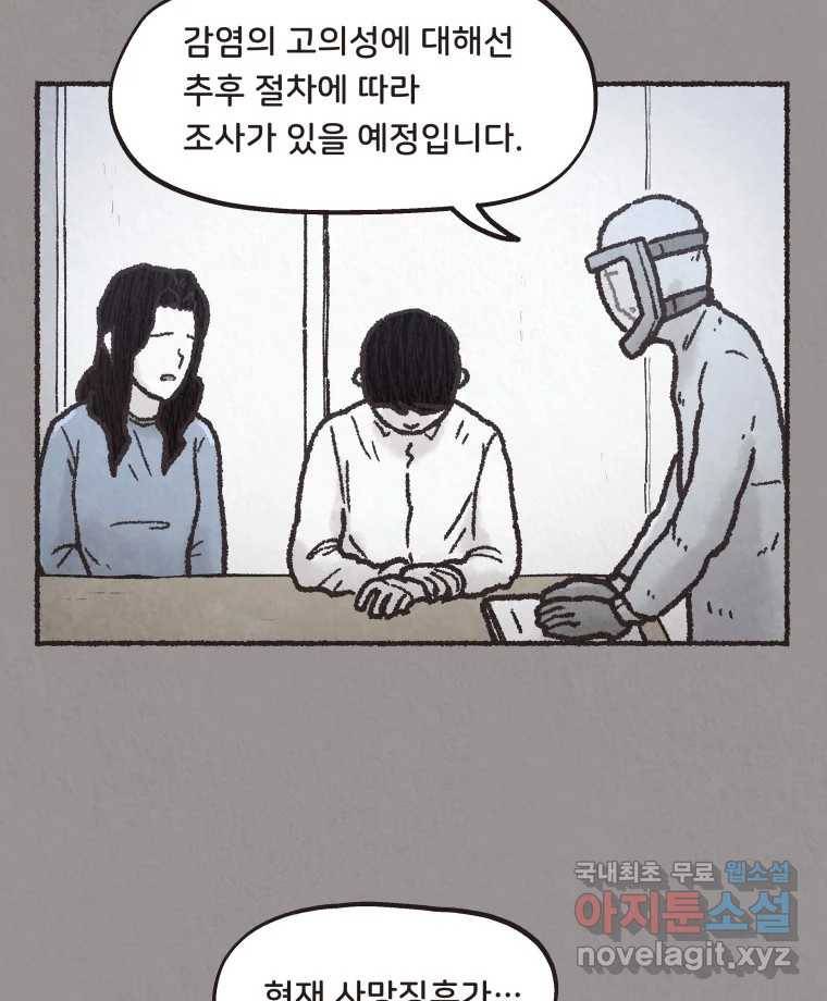 4명 중 1명은 죽는다 17화 직장상사 (2) 15