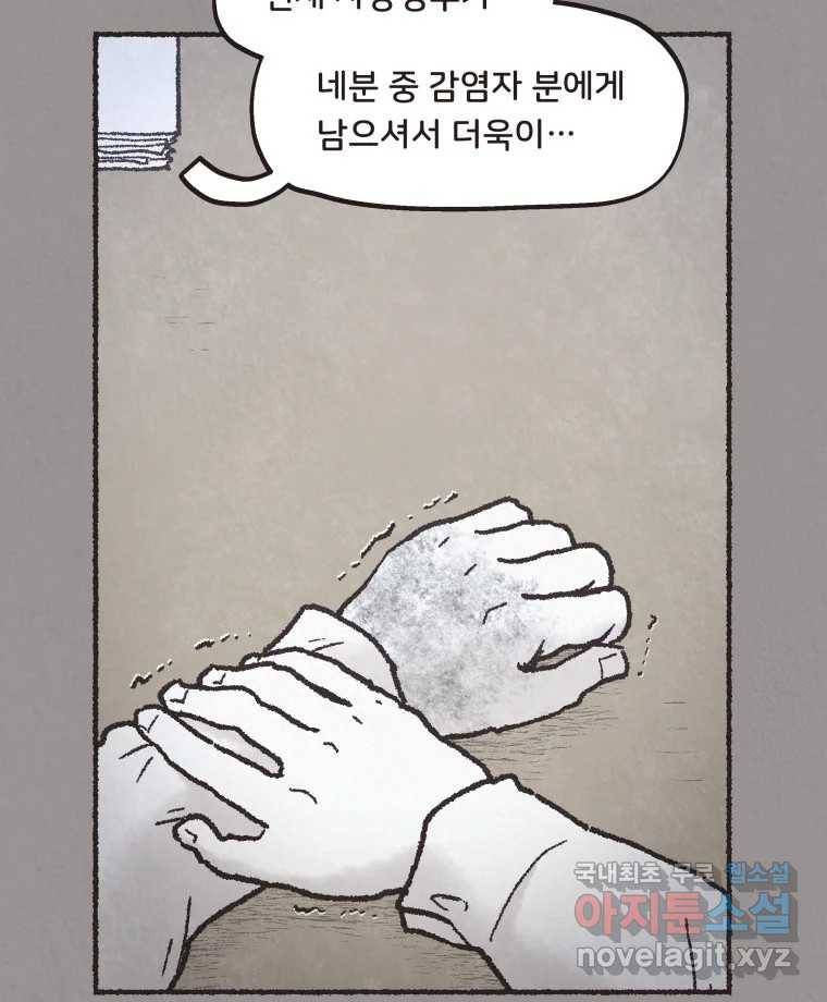 4명 중 1명은 죽는다 17화 직장상사 (2) 16
