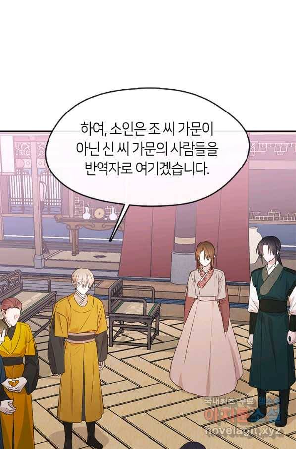 궁에 숨은 꽃 72화 1