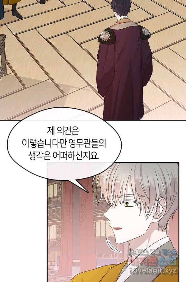 궁에 숨은 꽃 72화 2