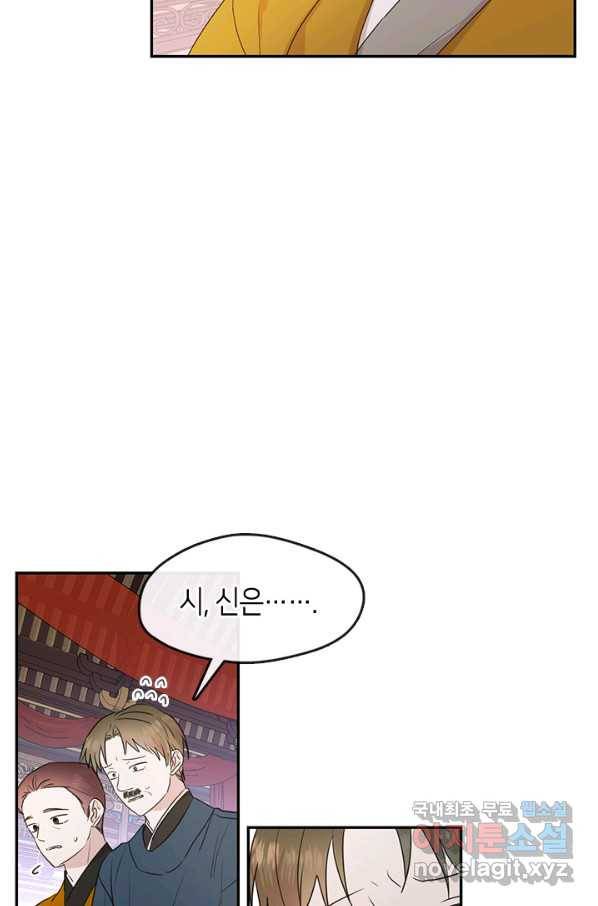 궁에 숨은 꽃 72화 3