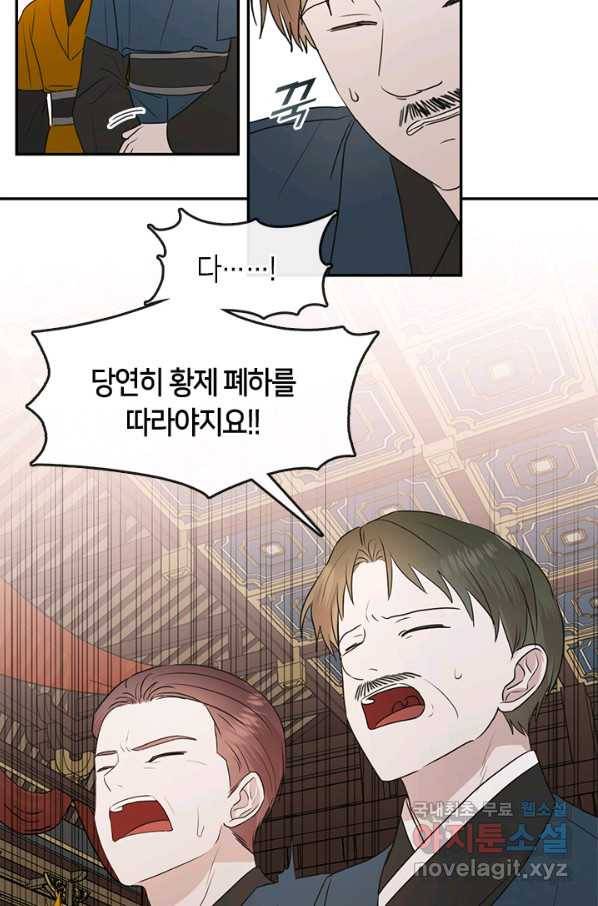 궁에 숨은 꽃 72화 4