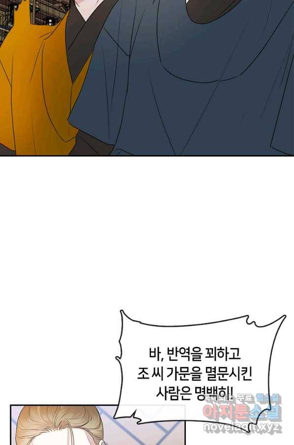 궁에 숨은 꽃 72화 5