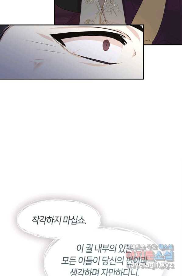 궁에 숨은 꽃 72화 7